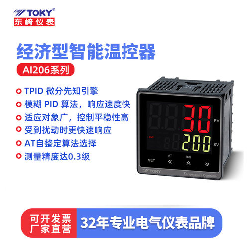 东崎0.3级经济型工业温度控制器