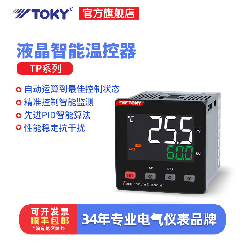 【专业】东崎TP高精度工业温控表智能液晶温度控制器TPID温控仪表