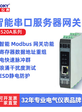 东崎（TOKY）N520A系列智能MODBUS工业网关4串口通信协议转换器