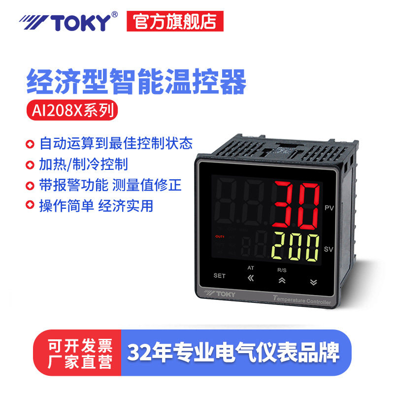 东崎AI208X工业智能温控器数显温控仪高精度PID温度控制器温控表
