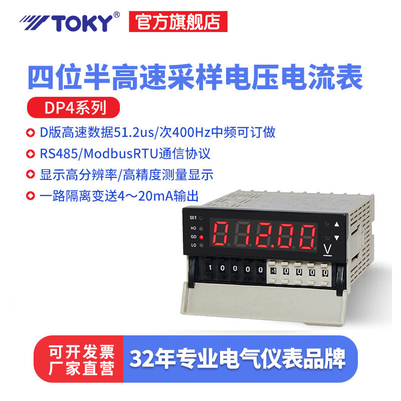 DP4电流表直流电压表电流表数显高精度交流采样上下限控制