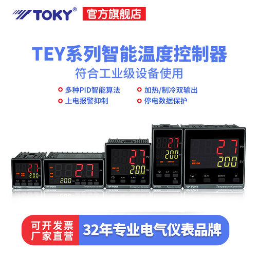 东崎TEY温控器智能数显温控巡检仪电子温控仪PID温度控制器温控仪 - 封面