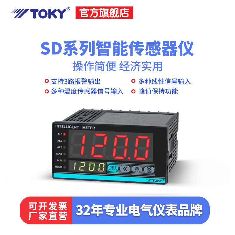 东崎SD智能传感器显示专用表压力变频器数显频率转速模拟量显示表