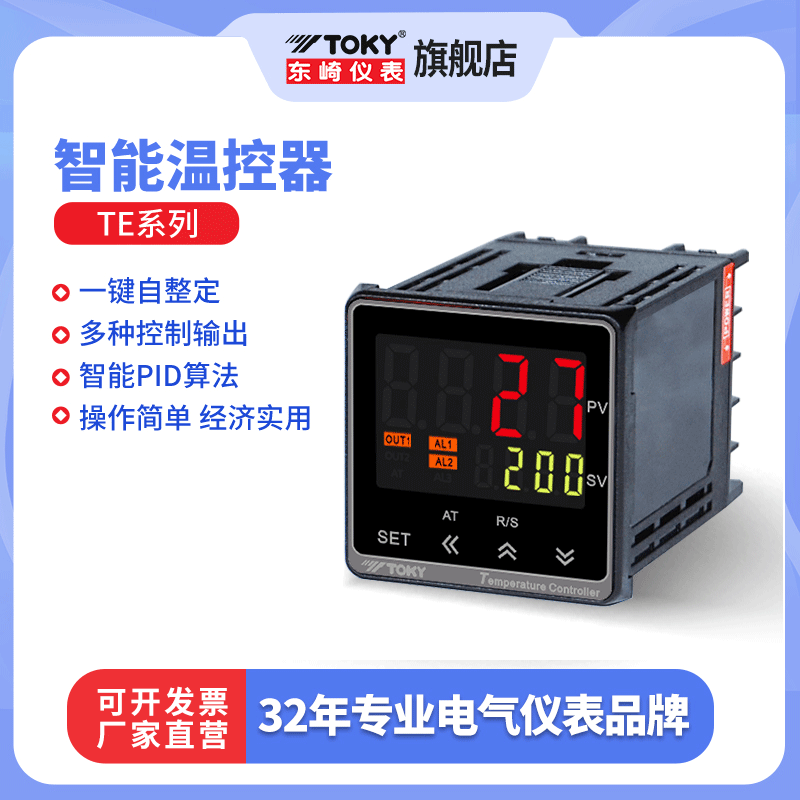 东崎工业智能高精度PID温控仪器
