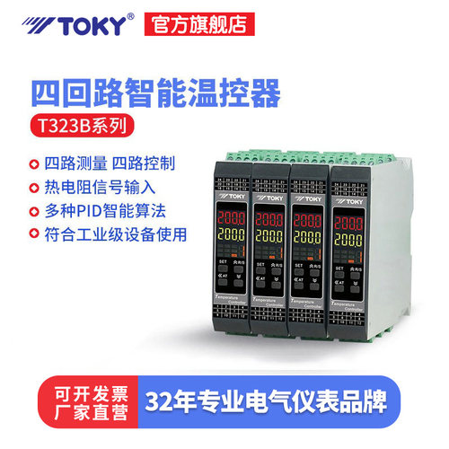 东崎温度控制器四回路恒温控制