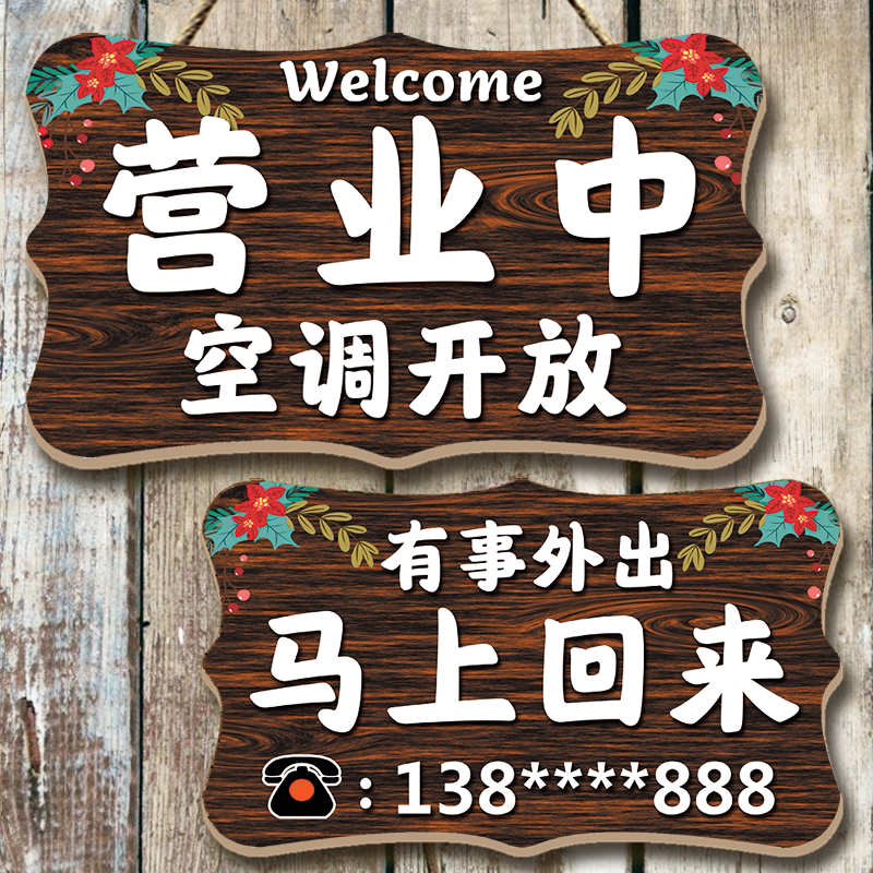 正在营业中挂牌双面店主有事外出门牌定制电话时间提示牌欢迎光临
