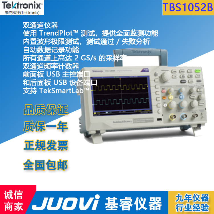 泰克二通道30-200数字 基础示波器TBS1072B TBS1102B TBS1152B