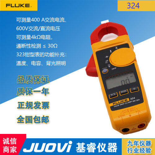 FLUKE福禄克324钳形表 美国原装产品真有效值交直流钳形表