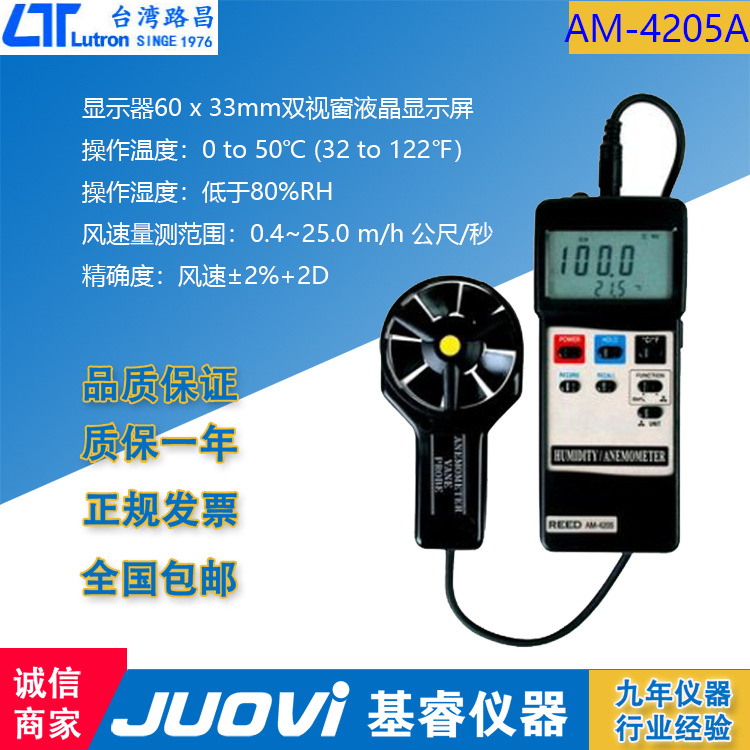 台湾路昌AM-4205A 风速计 便携式温度湿度计带叶轮 风速计
