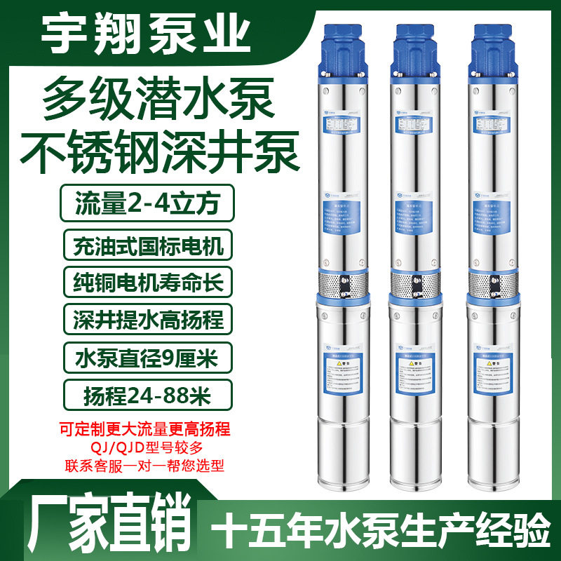 家用深水泵不锈钢深井泵高扬程农用灌溉潜水泵220v单相井用抽水泵