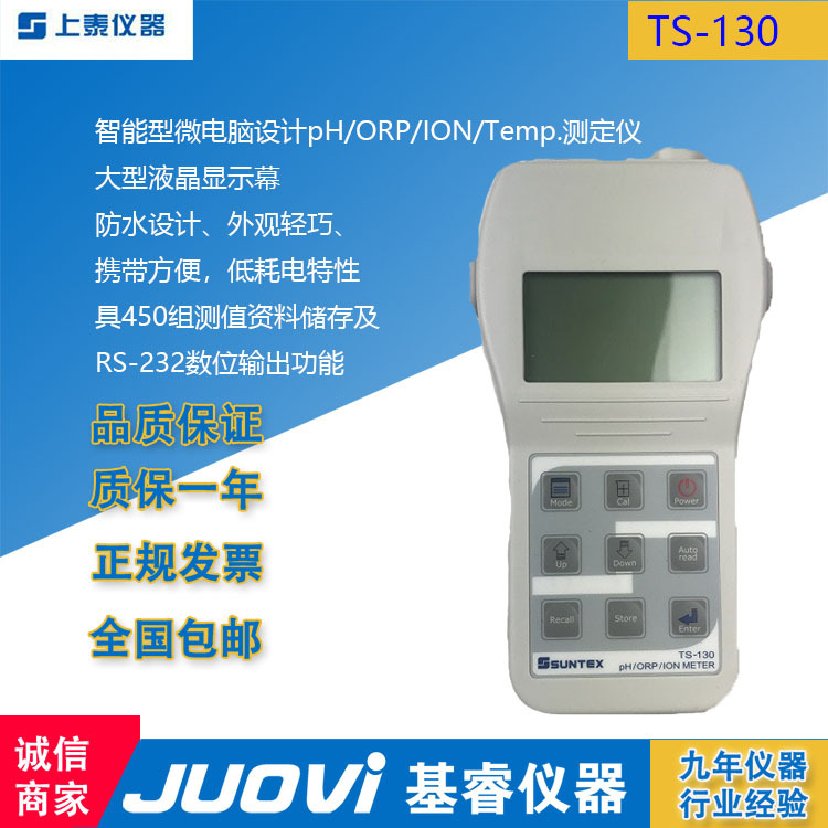 SUNTEX上泰仪器TS-130/LE 407手提式微电脑pH/ORP/ION测定仪现货