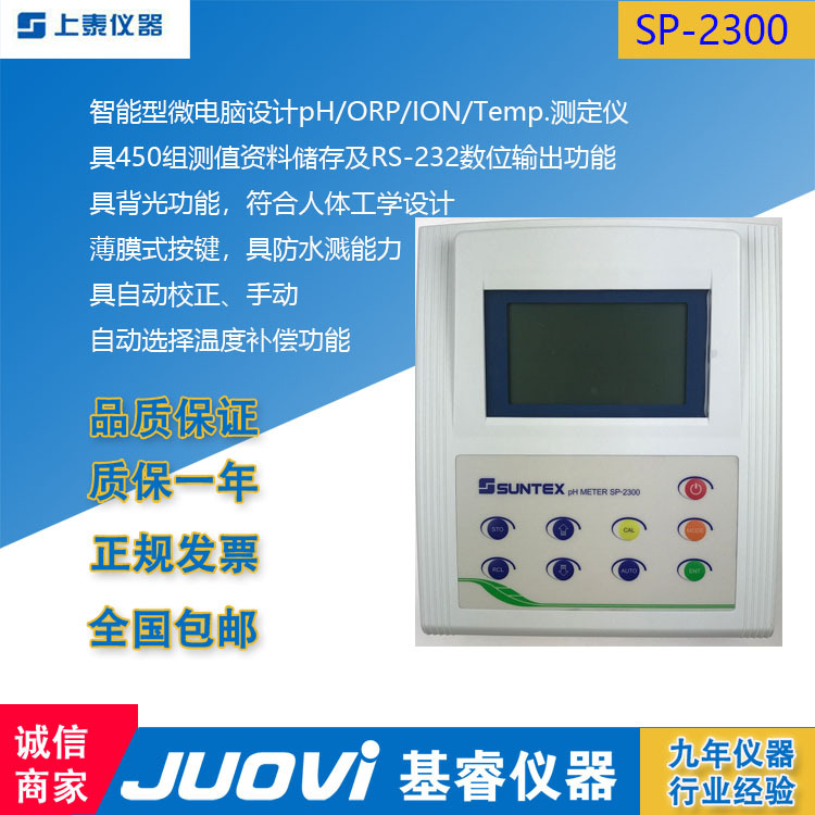 上泰仪器SP-2300/LE409微电脑pH/ORP/Temp测定仪450组数据