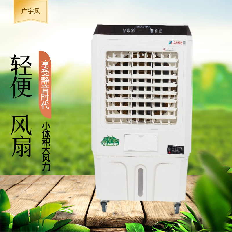 广宇风工业冷风机工业水冷大功率风扇岗位降温水帘风扇水空调制冷