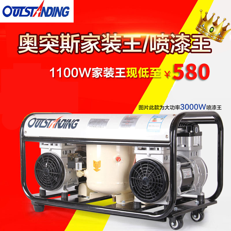 奥突斯空压机小型气泵喷漆王220V全铜无油静音喷漆高压空气压缩机