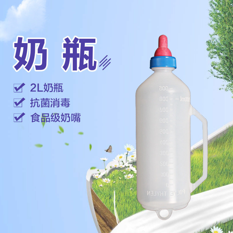 手持式羊奶瓶 悬挂式羊羔奶瓶 羊奶壶 小羊喂奶容器