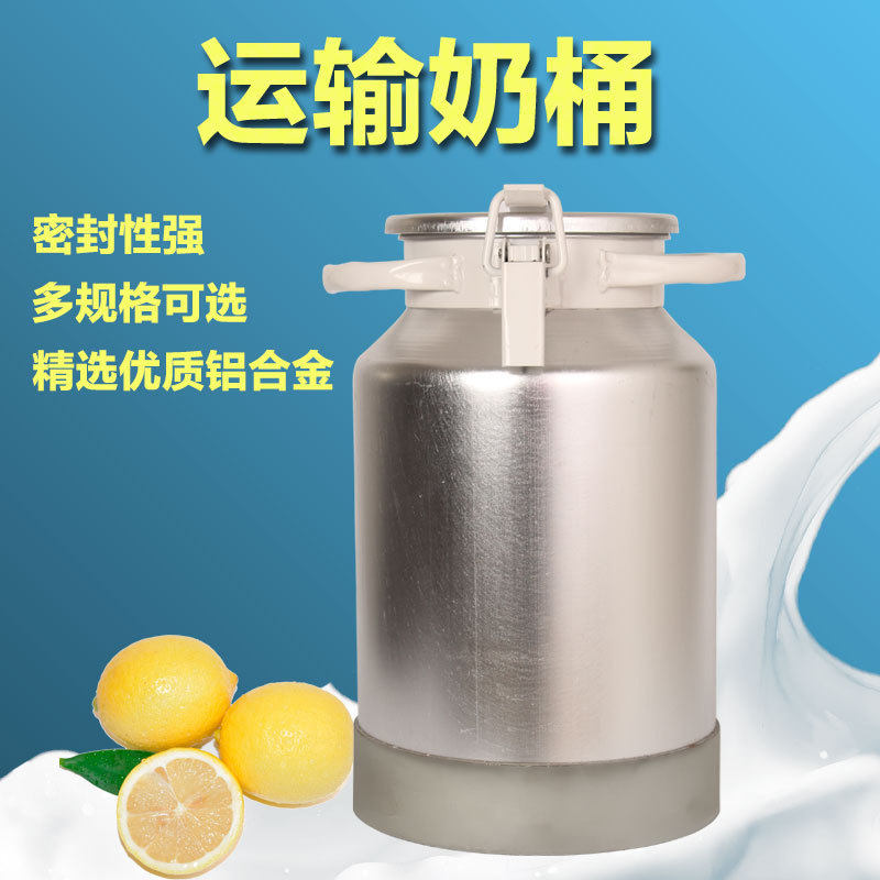 铝合金牛奶运输桶 密封牛奶罐