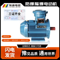 豫通YB3G超高效防爆电机2/4/6极3-200kw 二级能效 三相异步380v