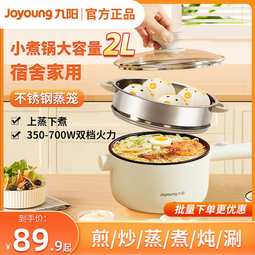 电煮锅电煮锅九阳多功能锅