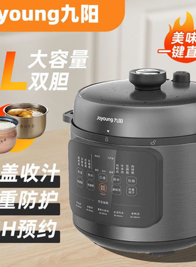 九阳电压力锅家用大容量智能5-6L高压饭煲多功能锅双胆高压60C23