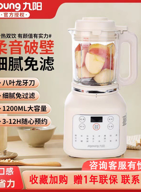 九阳新款破壁机豆浆机家用全自动小型多功能料理机榨汁机P129正品