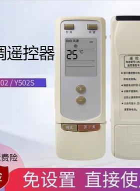 适用于格力空调遥控器Y502 Y502S Y502SB型号一样才可以用YCO