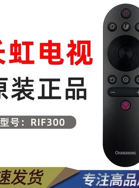 原装长虹液晶电视遥控器 RIF300 50/55A3U 43/49D3S 50/55A4U通用