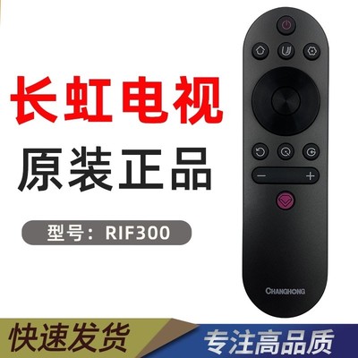 原装长虹液晶电视遥控器 RIF300 50/55A3U 43/49D3S 50/55A4U通用