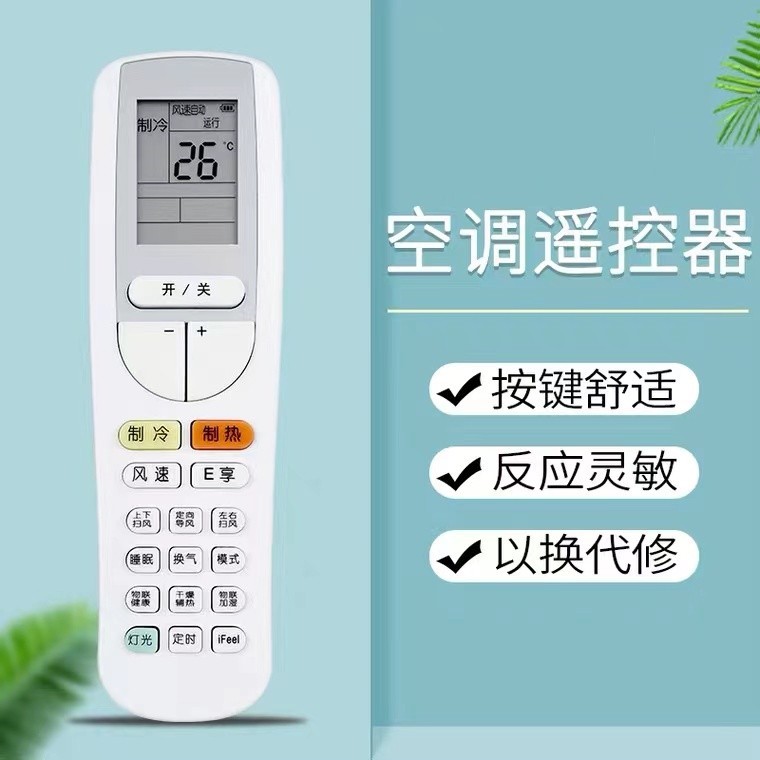适用于格力空调遥控器YAAOFB3