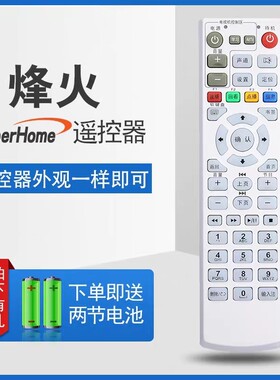 原装FiberHome烽火遥控器HG600 HG650 HG680-J中国电信联通机顶盒