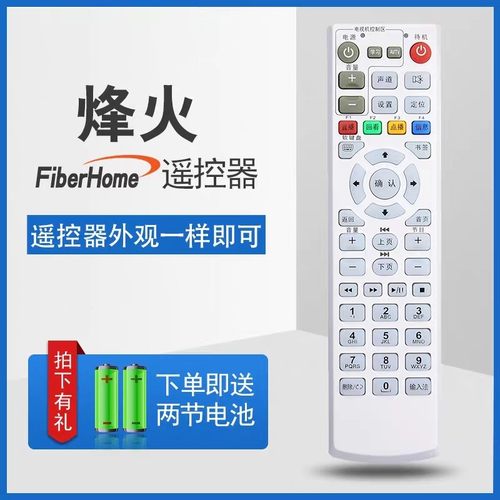 fiberhome烽火遥控器中国电信