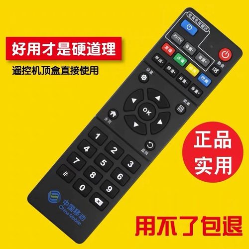 原装中国移动机顶盒遥控器万能
