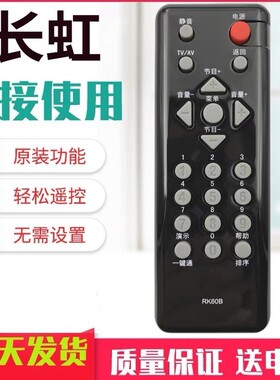 适用长虹电视机液晶遥控器RK60B LT32620(A)LT32629 LT32710