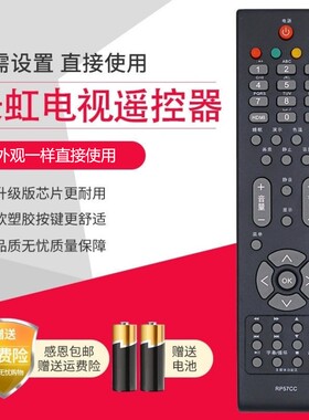 原装长虹液晶电视机遥控器RP57CC RP57C 57CC-1 RP57B RP57G通用