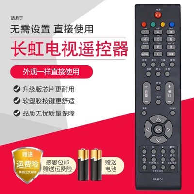 原装长虹液晶电视机遥控器