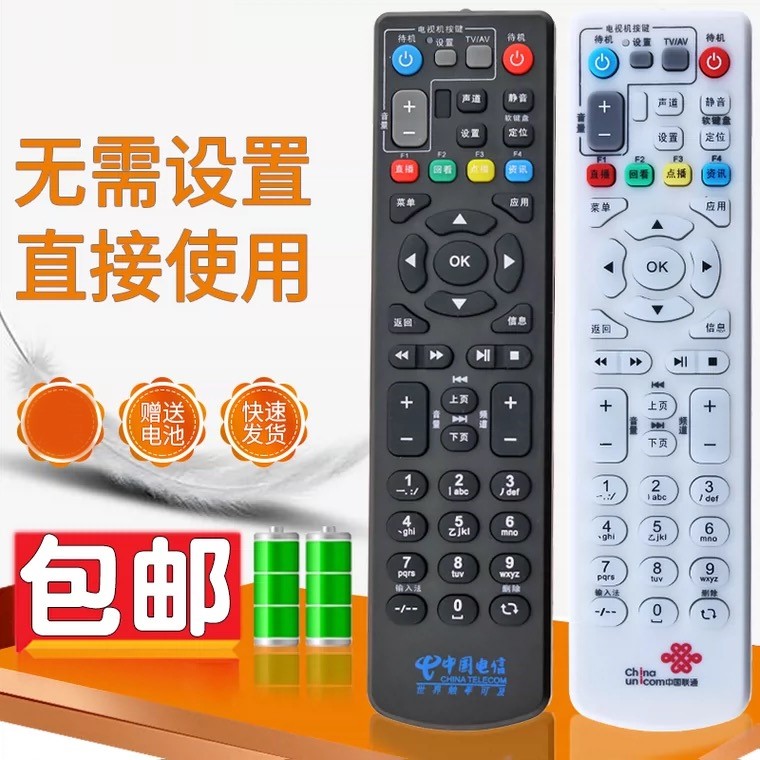 万能中国电信联通遥控器机顶盒