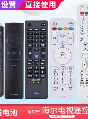 适用于海尔电视遥控器HTR-A07 A19/B D03 D01 A03 U17A U15 U16/A
