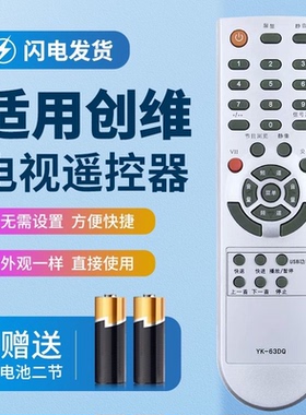 适用于创维液晶电视机遥控器YK-63DQ 26L08HR 26L03HR 32L08HR