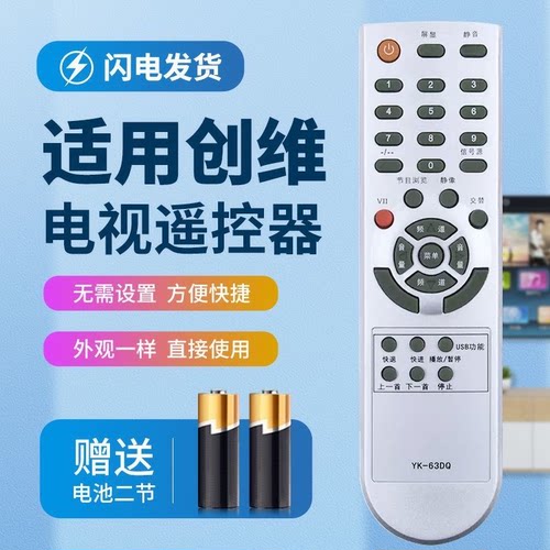适用于创维液晶电视机遥控器YK-63DQ 26L08HR 26L03HR 32L08HR