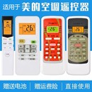 02C 空调遥控器冷俊星劲弧万能通用原装 适用美 RN02A