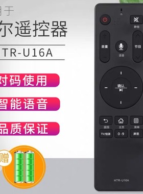 适用于海尔电视语音遥控器HTR-U16A LU50C51 LU55C51通用HTR-U16