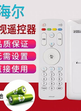 适用海尔电视遥控器HTR-A07/M LE32G310Z LE40/42/43/48/55G310Z