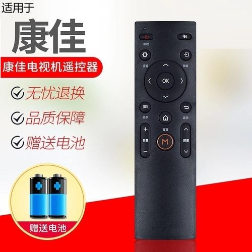 原装康佳电视遥控器Y003