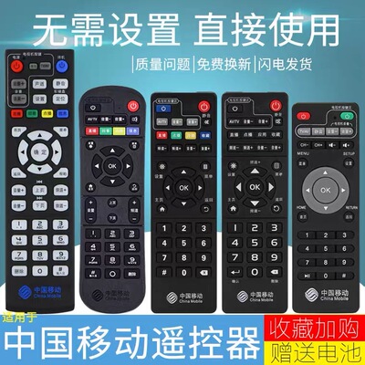 原装中国移动魔百和咪咕遥控