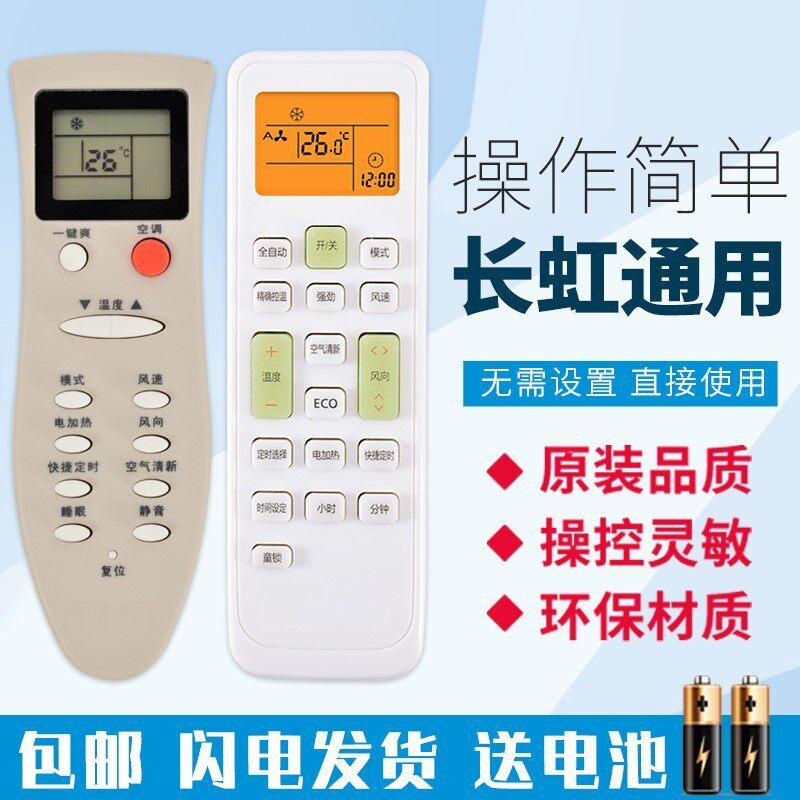 适用于长虹空调遥控器 万能 通用KFR32GW/K22A/35GW/25GW/ 26GW