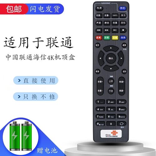 中国电信联通网络机顶盒遥控器