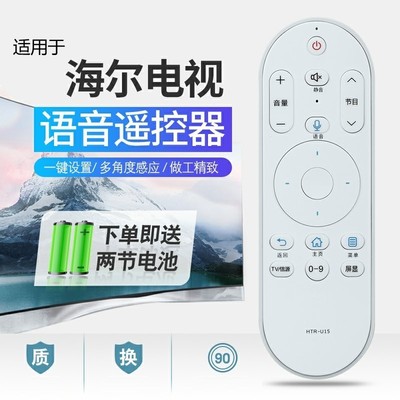海尔电视遥控器htru08通用