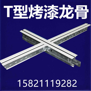 T型烤漆龙骨32型38型 矿棉板吊顶专用龙骨铝合金龙吊顶骨五金配件