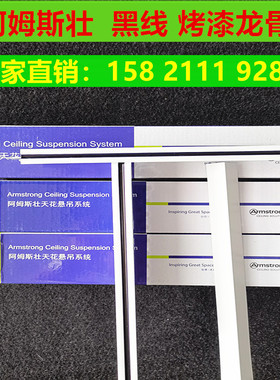 矿棉板T型烤漆龙骨 阿姆斯壮矿棉板吊顶龙骨黑色白色办公室吊顶