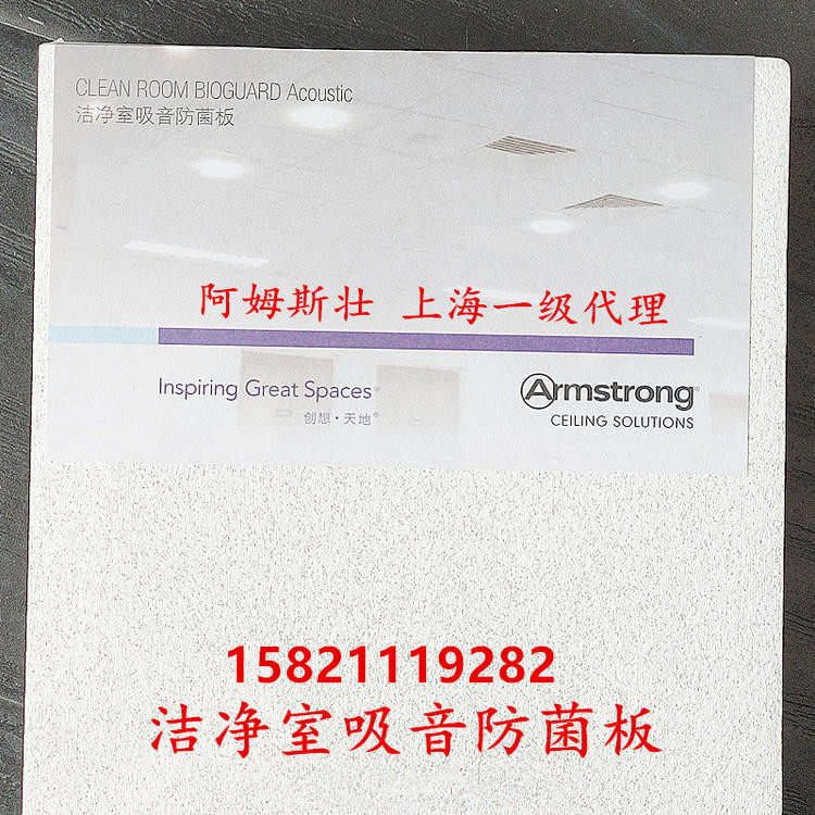Armstrong洁净室吸音防菌板 阿姆斯壮矿棉板医疗实验室吊顶天花板