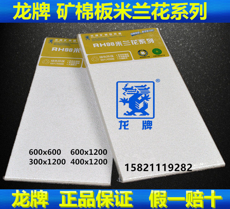 龙牌矿棉板吸音吊顶板米兰花喷砂矿棉板暗插矿棉板配套龙骨办公室